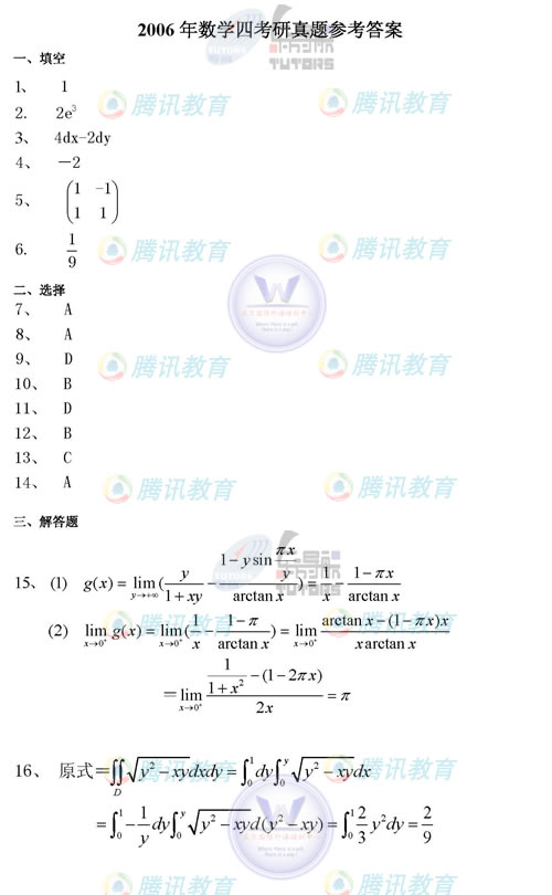 2006꿼Д(sh)W(xu)()ԇ}(ȫ)