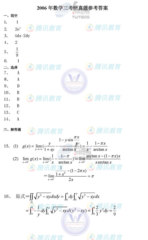 2006꿼Д(sh)W(xu)()ԇ}(ȫ)