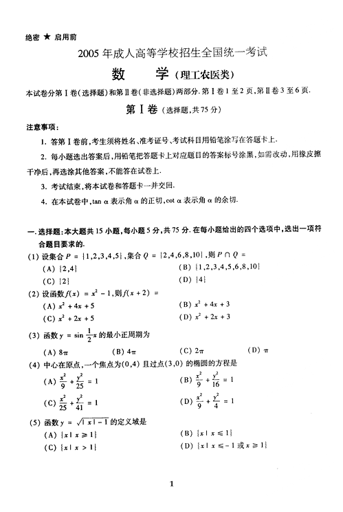 2005˸߿(sh)W(xu)ԇ}(c(din)(li))