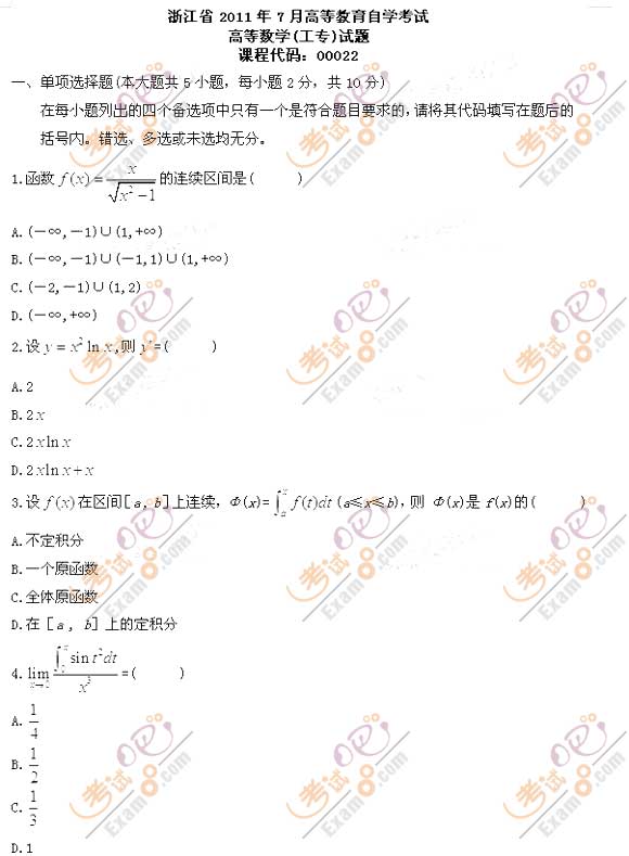 20117㽭Կ}ߵȔ(sh)W(xu)((zhun))1