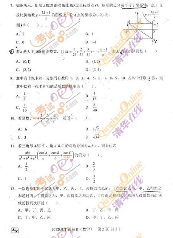 2012xTʿW(xu)λȫ(lin)(sh)W(xu)}(B)