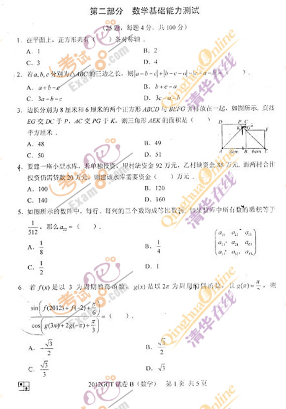 2012xTʿW(xu)λȫ(lin)(sh)W(xu)}(B)