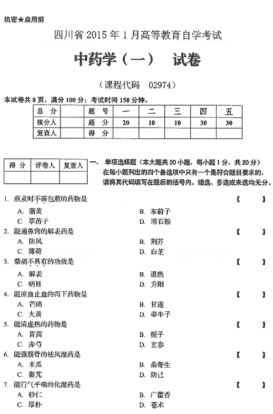 20151ĴԿˎW(xu)һ}