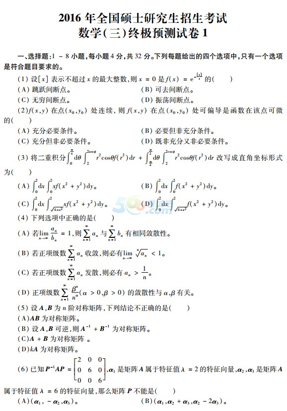 2016꿼С(sh)W(xu)ǰKOA(y)y(c)}𰸽