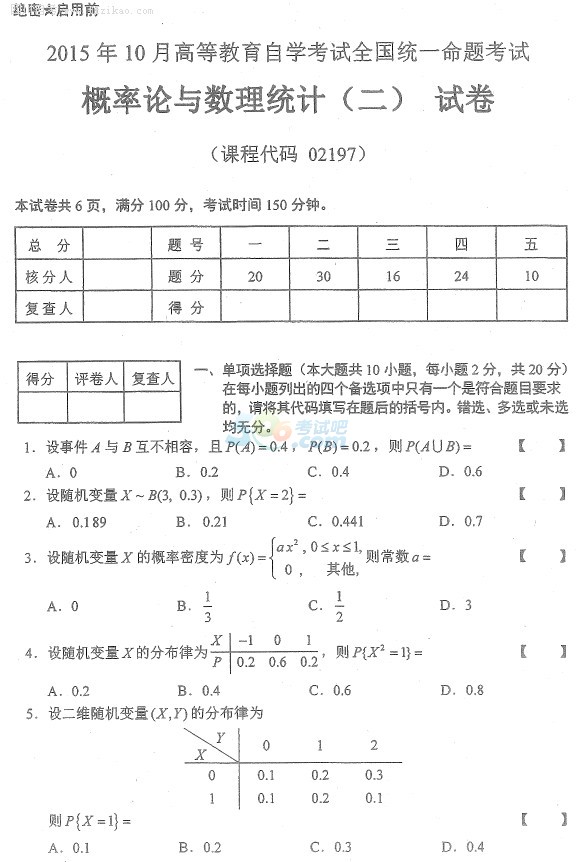 201510ԌW(xu)ԇՓc(sh)y(tng)Ӌ()ԇ}