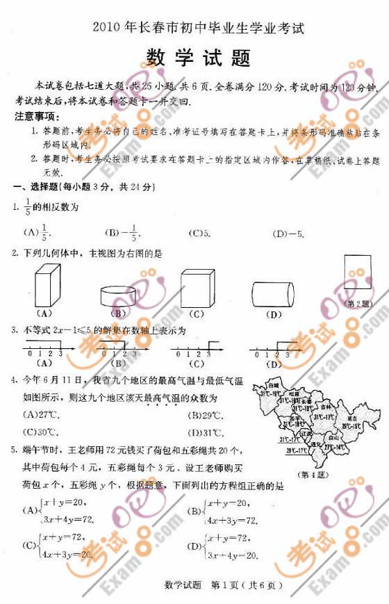 2010꼪L(zhng)п(sh)W(xu)ԇ}