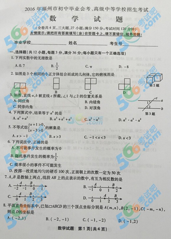 ԇɣ2016긣п(sh)W(xu)ԇ}()